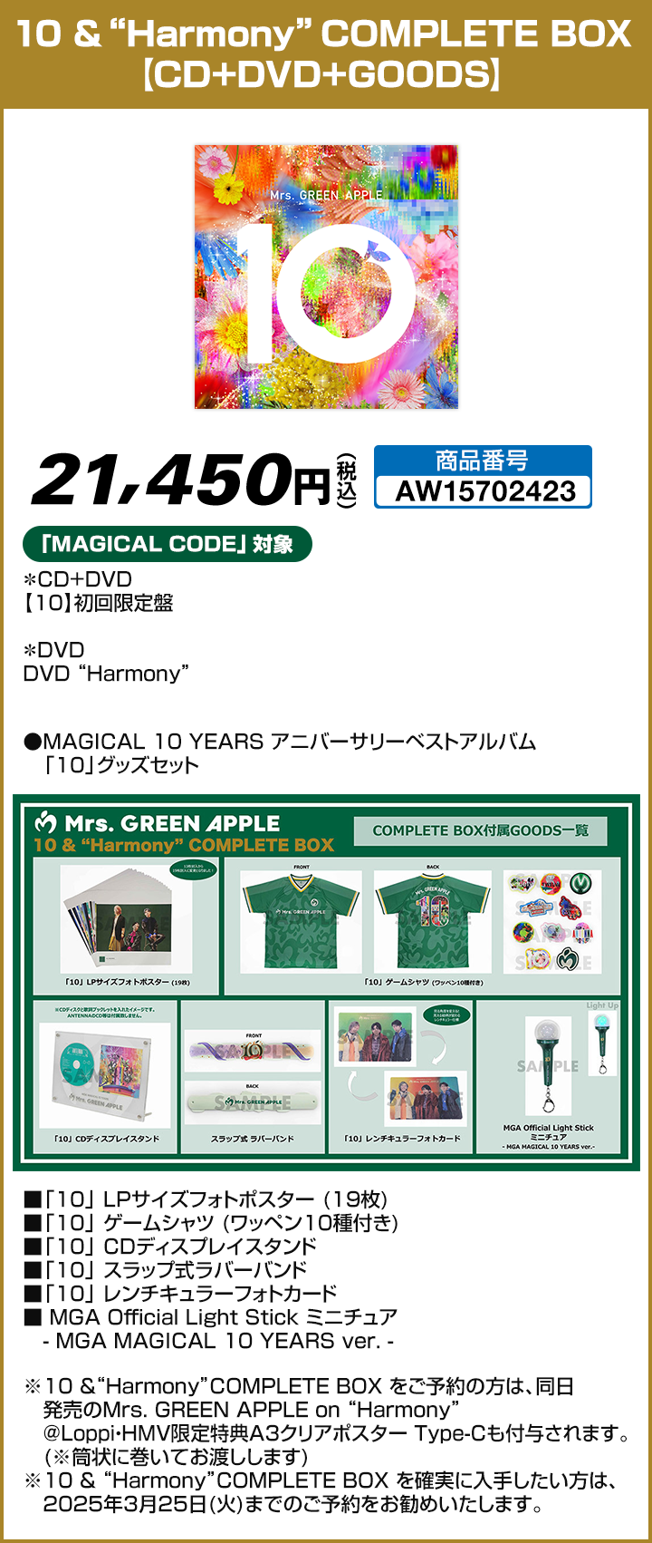 Mrs. GREEN APPLE MAGICAL 10 YEARS アニバーサリー ベストアルバム