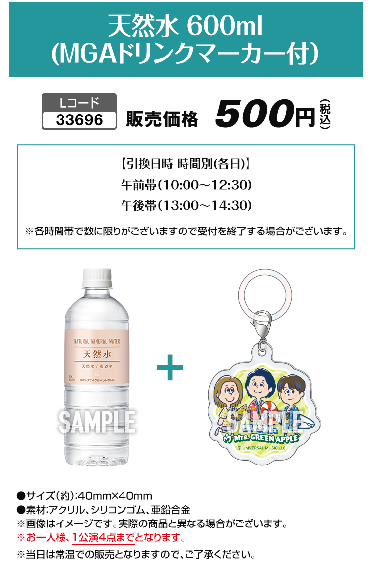 Mrs. GREEN APPLE FJORD オリジナル商品の販売決定!｜ローソン