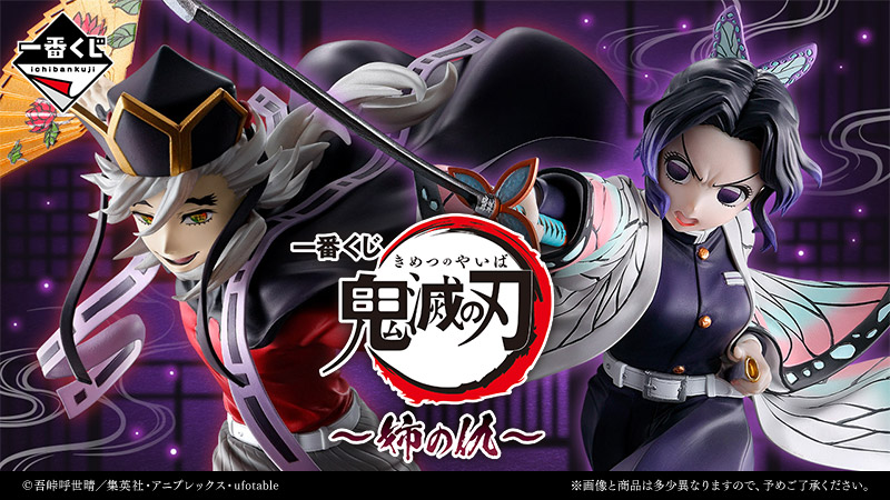 劇場版「鬼滅の刃」無限城編 第一章より蟲柱 胡蝶しのぶと上弦の弐 童