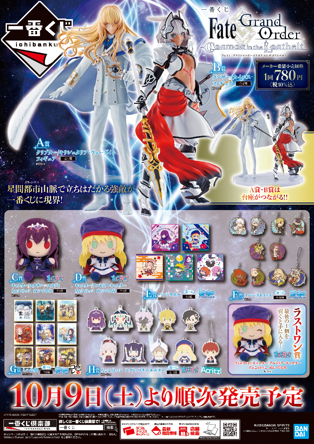 一番くじFate/Grand order