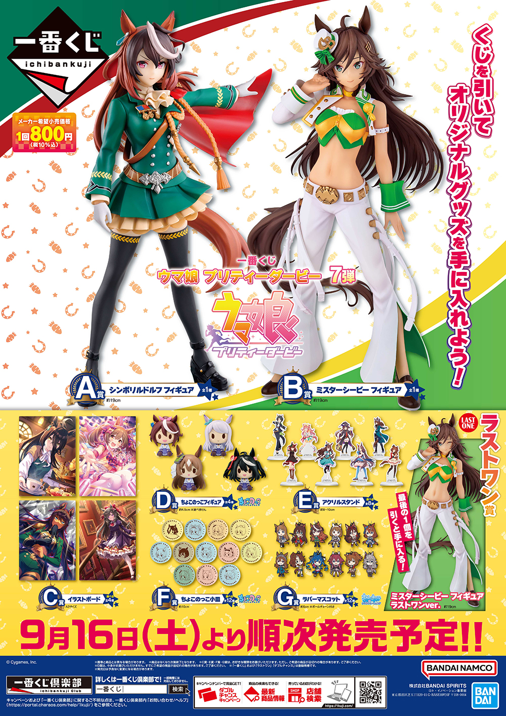 1ロット 一番くじ ウマ娘 プリティーダービー 12弾 佐川急便で発送 1