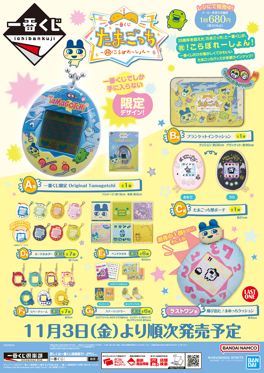 たまごっち LAWSON限定 3種セット ローソン限定発売 オリジナル