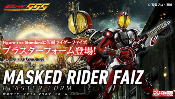 受注開始】仮面ライダー555「Figure-rise Standard 仮面ライダー