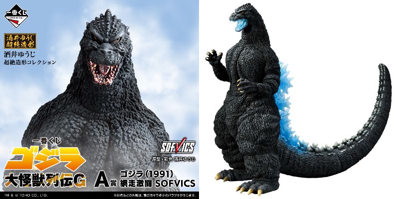 一番くじ ゴジラ 大怪獣列伝 A賞 ゴジラ ダブルチャンスキャンペーン