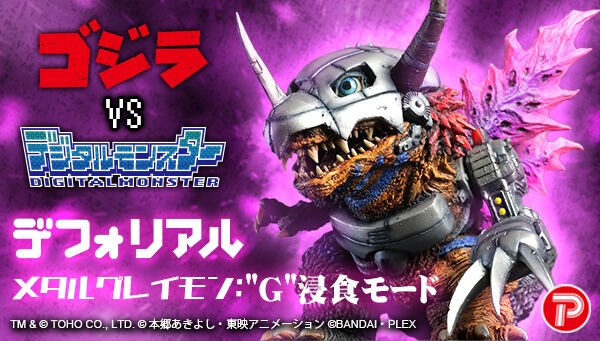 デフォリアル ゴジラ メタルグレイモン フィギュア デフォリアル