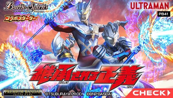 バトスピ ウルトラマン コラボスターター ウルトラマンZ デッキ 各3枚