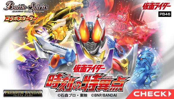 10/26締切】仮面ライダー電王「バトルスピリッツ コラボスターター