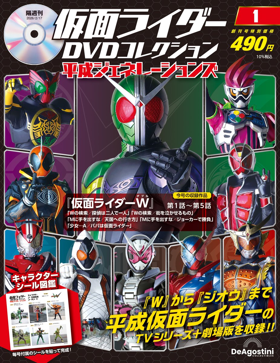 一般発売予約開始】「仮面ライダーDVDコレクション 平成