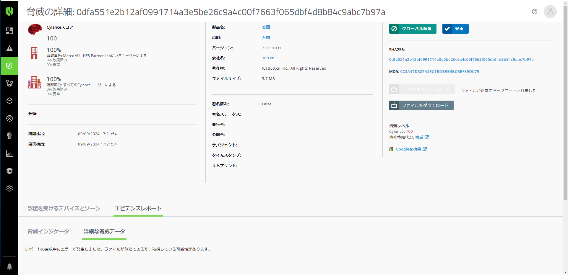 検証プログラムかと思ったら…セキュリティ調査員を狙った怪しい