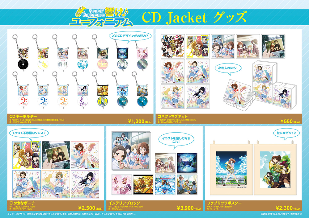 響けユーフォニアムグッズ 詰め合わせ コミックマーケット105「Kyoani