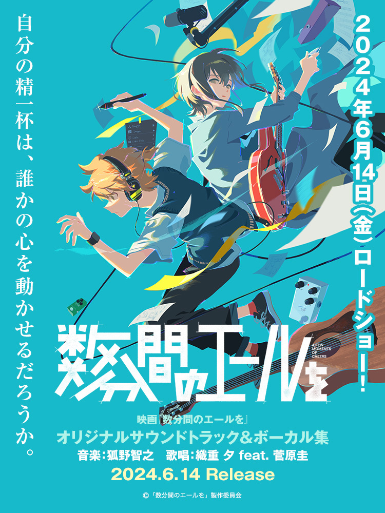 数分間のエールを アートパネル