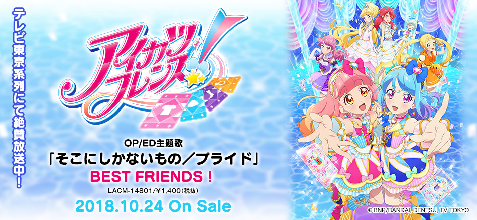 アイカツフレンズ ピンクリボンシーズン アイカツフレンズ ピンク