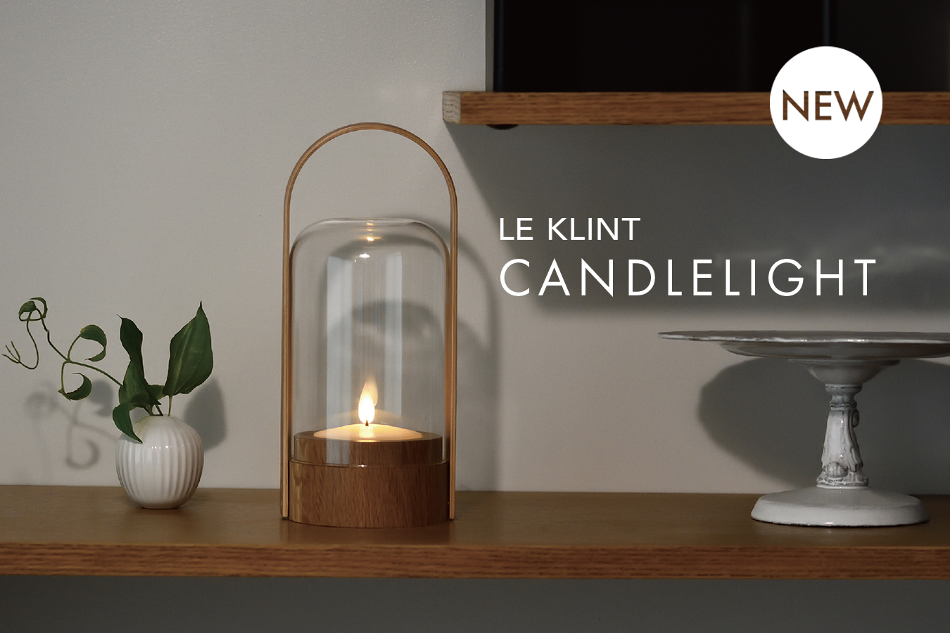 美品 LE KLINT キャンドルライト オーク CANDLELIGHTキャンドルライト