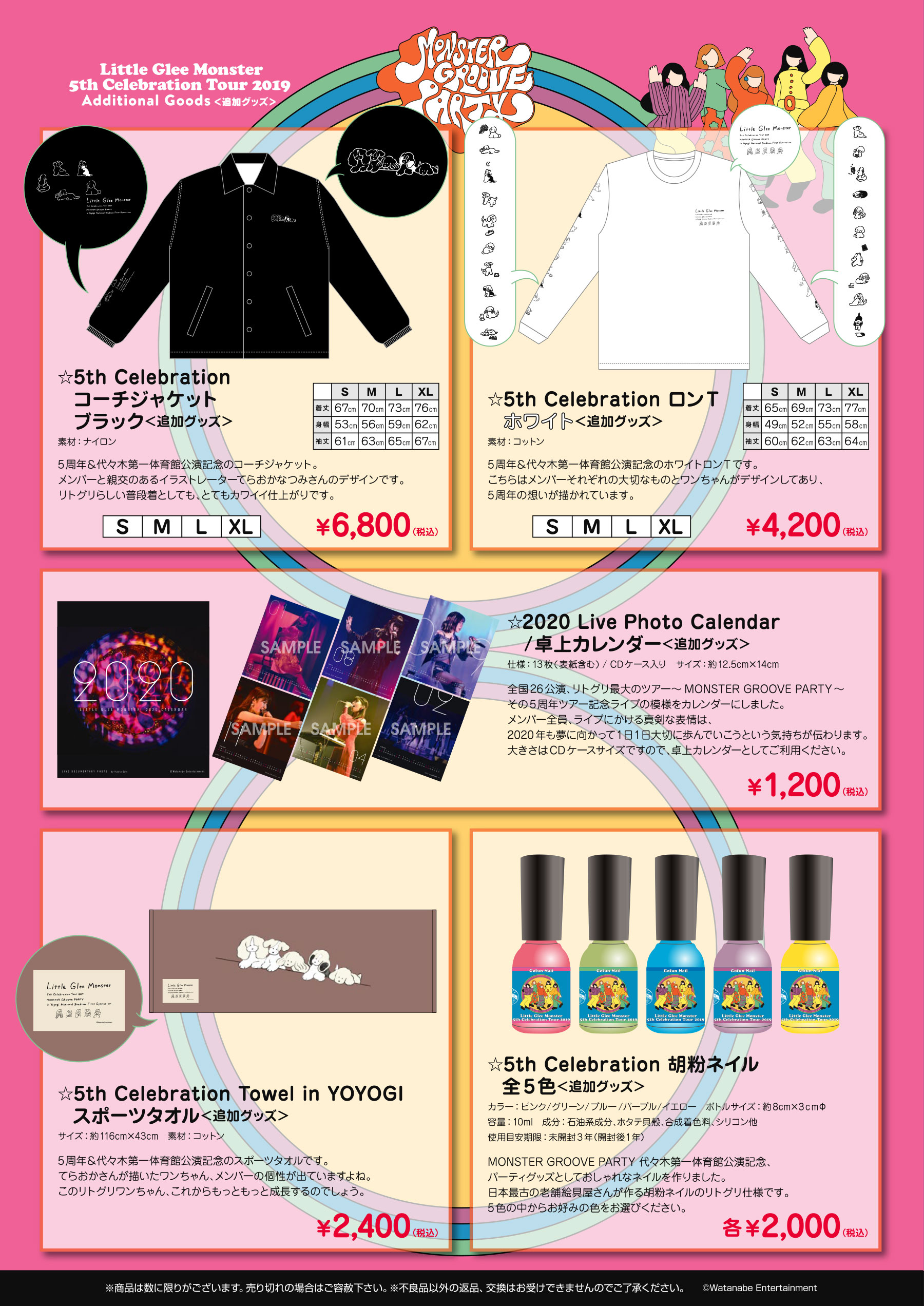 GOODS | Little Glee Monster 5th Celebration Tour 2019 ～MONSTER