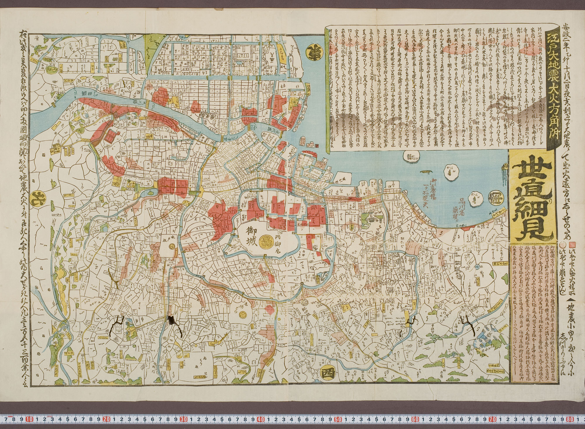 江戸 安政2年 瓦版 木版画「萬歳楽鯰大記事・関東大震災・被災地図
