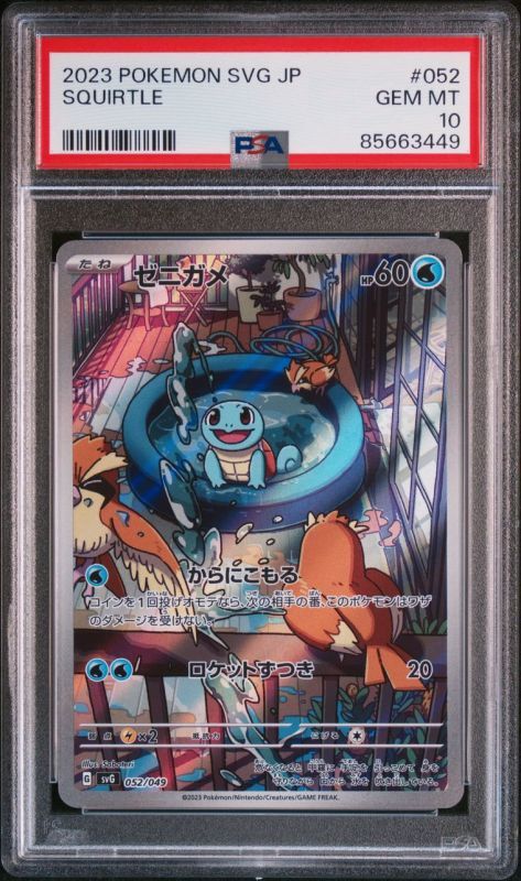 ポケモンカード 御三家 AR PSA10 3連番 【公式通販】