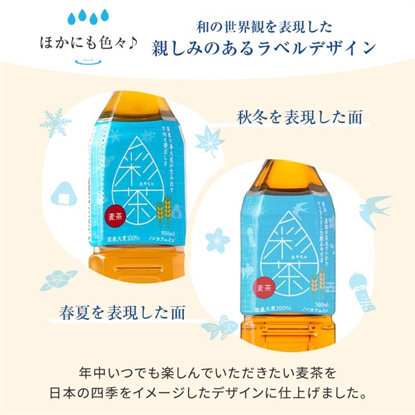 麦茶(500ml 24本セット)「彩茶」の通販商品 | LIFEDRINKオンラインストア