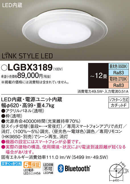 Panasonic シーリングライト LGBX3189 | 商品紹介 | 照明器具の通信