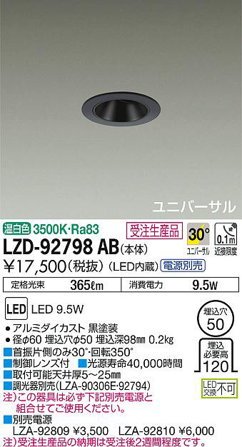 DAIKO 大光電機 ユニバーサルダウンライト LZD-92798AB | 商品紹介