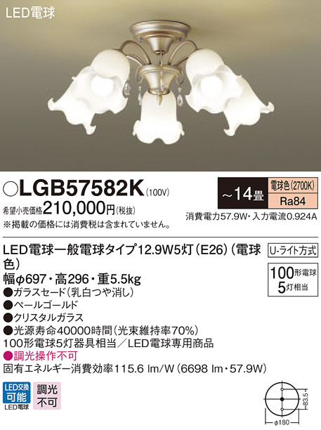 Panasonic シャンデリアLGB57518K LED5灯 新品未使用電球付 楽天市場