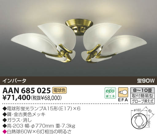 KOIZUMI 蛍光灯シャンデリア AAN685025 | 商品紹介 | 照明器具の通信