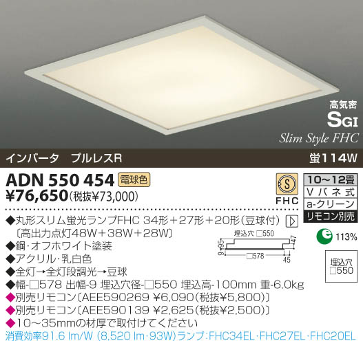 KOIZUMI 蛍光灯埋込器具 ADN550454 | 商品紹介 | 照明器具の通信販売