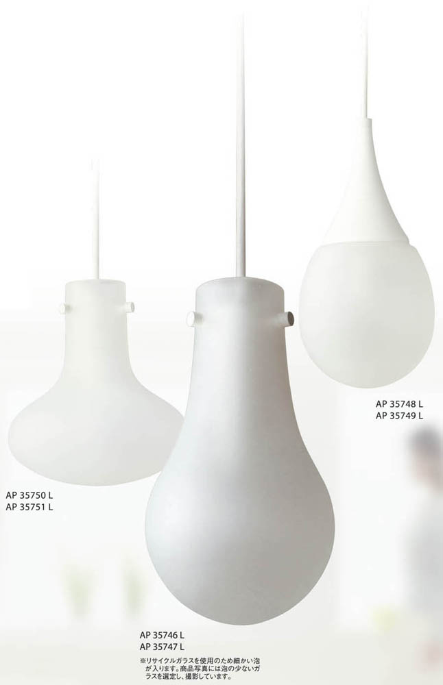 コイズミ照明 KOIZUMI LEDペンダント AP35750L | 商品紹介 | 照明器具