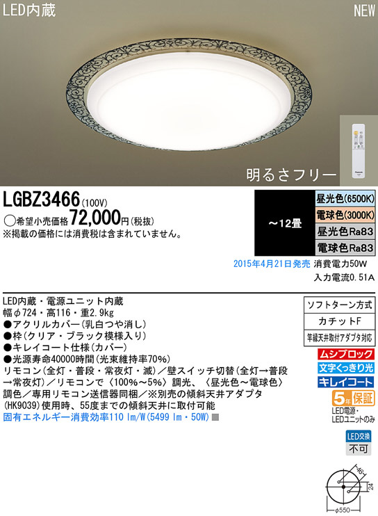 HR696 panasonic LEDシーリングライトLGBZ3189