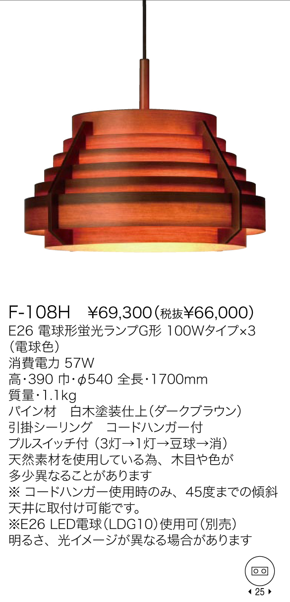 ヤコブソンランプ ペンダントライト JAKOBSSON LAMP F-108H ヤコブソン