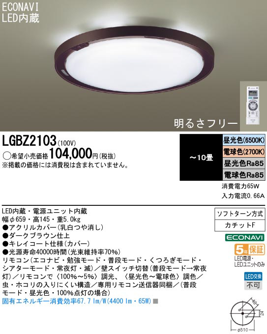 Panasonic LED シーリング LGBZ2103 | 商品紹介 | 照明器具の通信販売