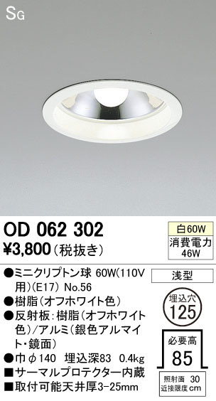 ODELIC オーデリック ダウンライト OD062302 | 商品紹介 | 照明器具の