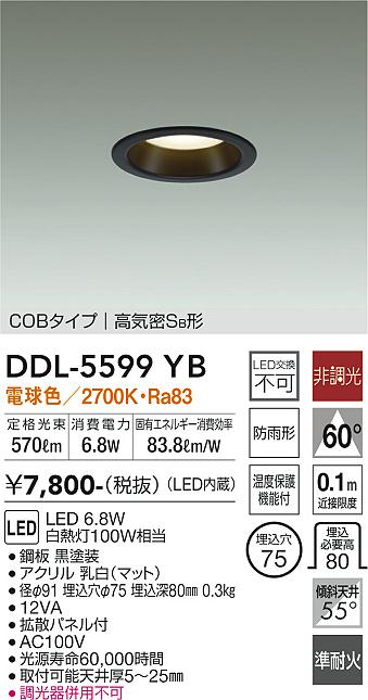 DAIKO LEDダウンライト DDL-5599YW DAIKO 大光電機 ダウンライト DDL