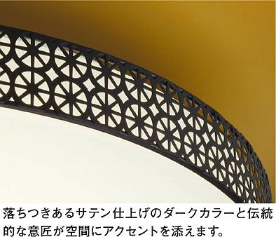 DAIKO 大光電機 和風調色シーリング DCL-40920 | 商品紹介 | 照明器具