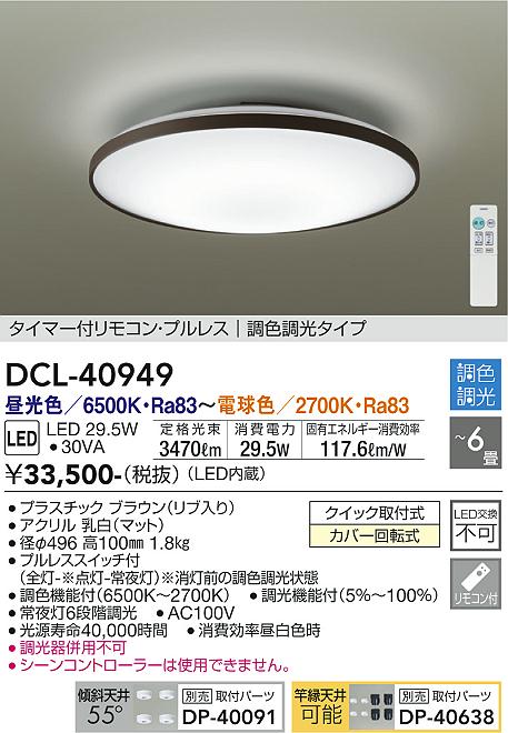DAIKO 大光電機 調色シーリング DCL-40949 | 商品紹介 | 照明器具の