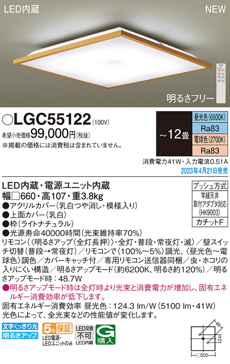 Panasonic シーリングライト LGC55122 | 商品紹介 | 照明器具の通信