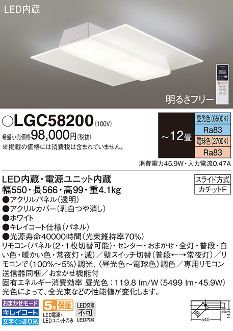 Panasonic シーリングライト LGC58200 | 商品紹介 | 照明器具の通信