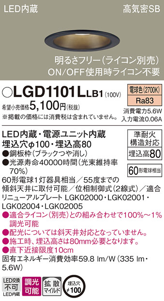 パナ LGD1010LLB1 3個+ LGD3033LLB1 1個セット パナ LGD1010LLB1 3個+