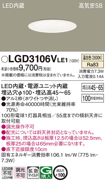Panasonic LGD 1021L ダウンライト LED一体型 ダウンライト ＜LGD