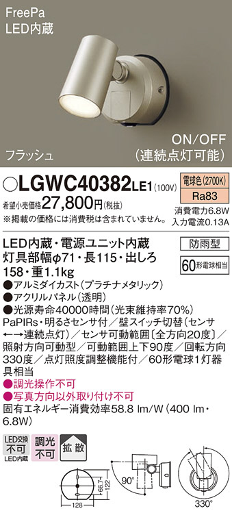 パナソニック LGWC40380 LE1 壁直付型 LED 電球色 スポットライト 拡散