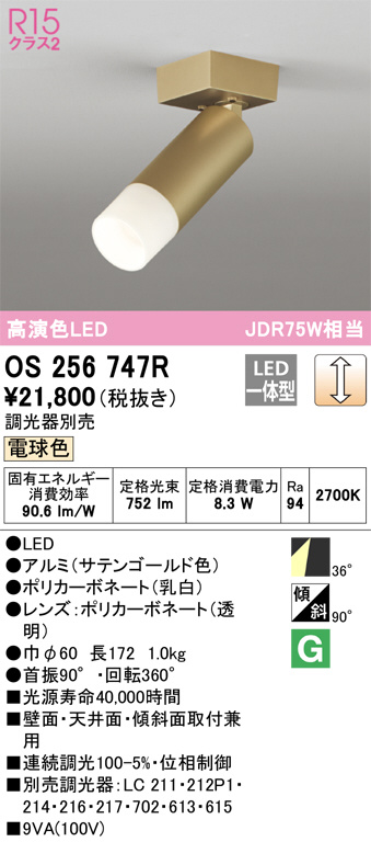 美品】 ODELIC 照明器具 OS256557 まとめ売り 動作品 ⑤