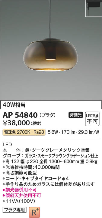 Koizumi コイズミ照明 ペンダント AP54840 | 商品紹介 | 照明器具の