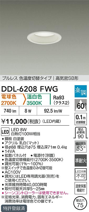 大幅値下げ・中古】6個セット DAIKO LED 温白色 DSL-4780AW 製品詳細