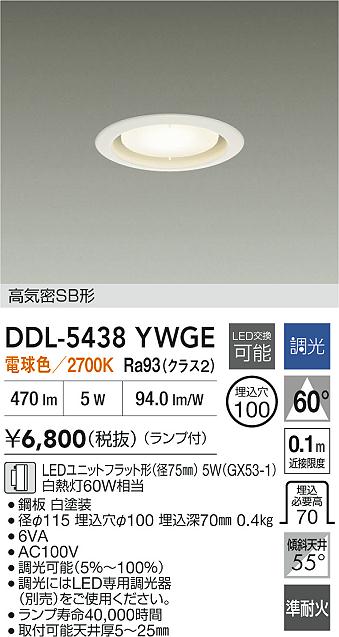 DDL-5478AWG ダウンライト グレアレス LED ダイコー 温白色 製品詳細