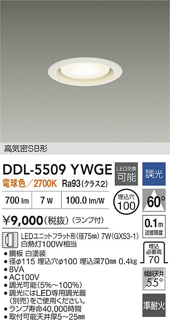 DAIKO LEDダウンライト DDL-5599YW DAIKO 大光電機 ダウンライト DDL