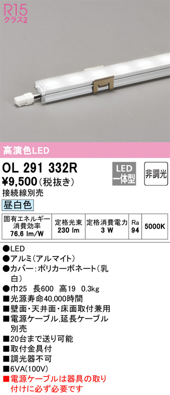 ODELIC オーデリック 室内用間接照明 OL291332R | 商品紹介 | 照明器具