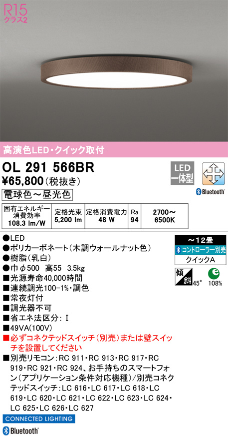 オーデリック シーリングライト OL291565BR 木調ナチュラル 〜12畳