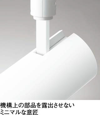 ODELIC オーデリック スポットライト OS256506R | 商品紹介 | 照明器具