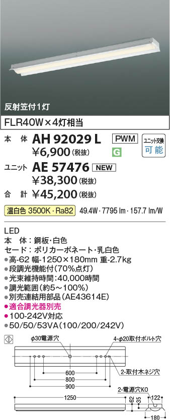 Koizumi コイズミ照明 LEDベースライト 本体 AH92029L | 商品紹介