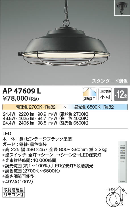 Koizumi コイズミ照明 LEDペンダント AP47609L | 商品紹介 | 照明器具