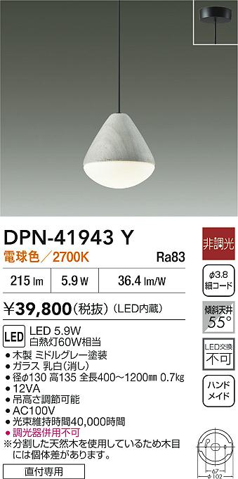 DAIKO 大光電機 小型ペンダント DPN-41943Y | 商品紹介 | 照明器具の